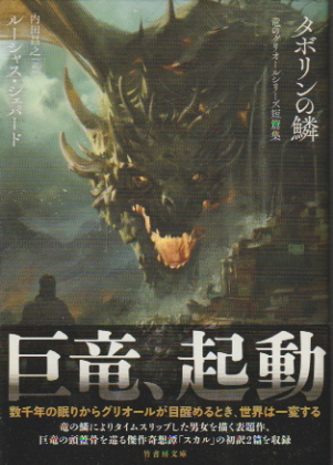 タボリンの鱗 タボリンの鱗