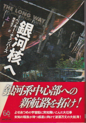 銀河核へ (上)