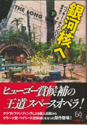 銀河核へ (下)