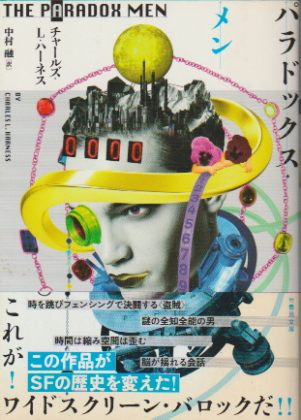パラドックス・メン パラドックス・メン