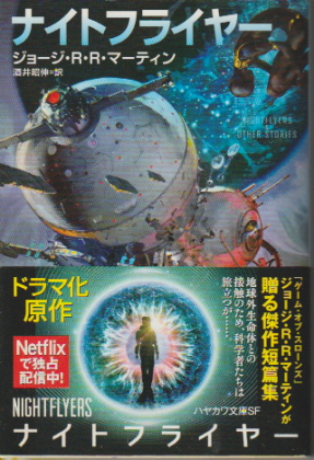 ナイトフライヤー