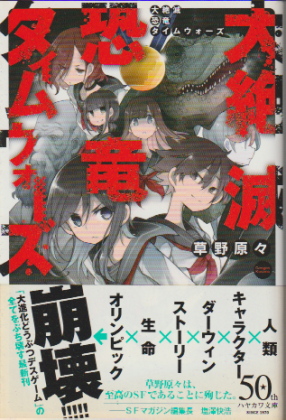 大絶滅恐竜タイムウォーズ