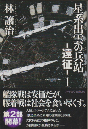 星系出雲の兵站 -遠征- 1
