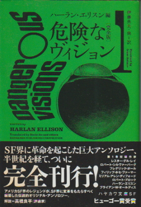 危険なヴィジョン［完全版］1 - ウインドウを閉じる