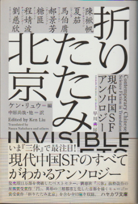 折りたたみ北京