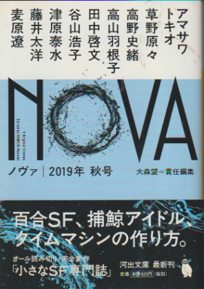 NOVA 2019年秋号 NOVA 2019年秋号